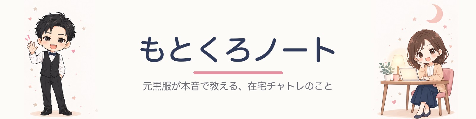 もとくろノート